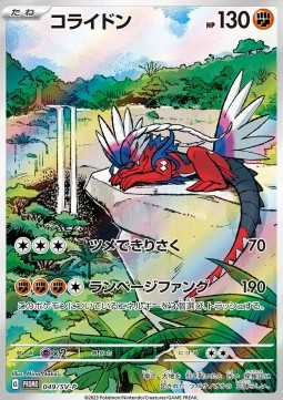 Koraidon Scarlet & Violet Promos #049