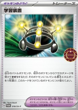 Exp. Share Scarlet & Violet Promos #018