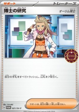 Professor's Research - Professor Sada Scarlet & Violet Promos #021