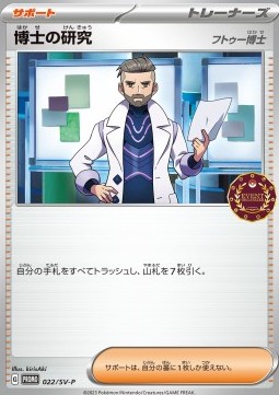 Professor's Research - Professor Turo Scarlet & Violet Promos #022