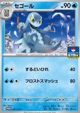 Arctibax Scarlet & Violet Promos #051