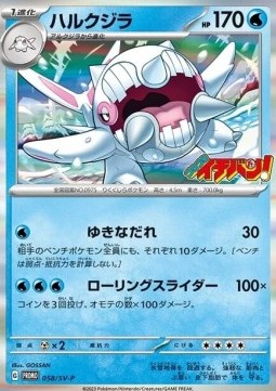 Cetitan Scarlet & Violet Promos #058