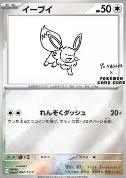 Eevee Scarlet & Violet Promos #062