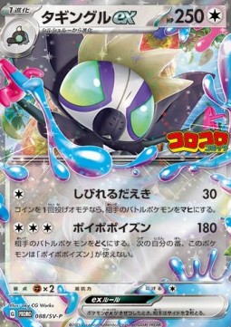 Grafaiai ex Scarlet & Violet Promos #088