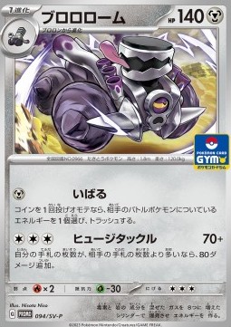 Revavroom Scarlet & Violet Promos #094