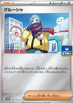 Grusha Scarlet & Violet Promos #096