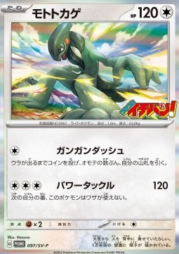 Cyclizar Scarlet & Violet Promos #097