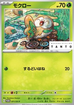 Rowlet Scarlet & Violet Promos #071