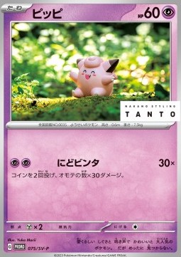 Clefairy Scarlet & Violet Promos #075