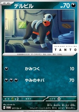 Houndour Scarlet & Violet Promos #077