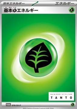 Basic Grass Energy Scarlet & Violet Promos #079