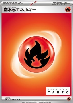 Basic Fire Energy Scarlet & Violet Promos #080
