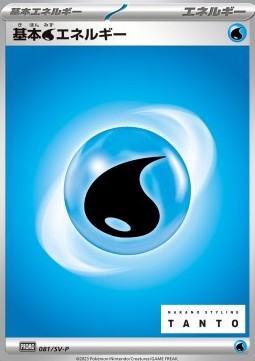 Basic Water Energy Scarlet & Violet Promos #081