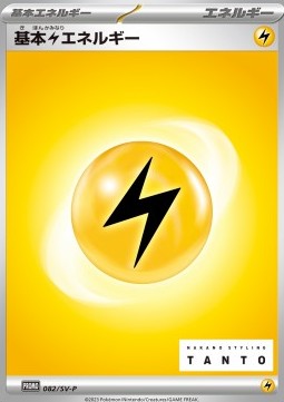 Basic Lightning Energy Scarlet & Violet Promos #082