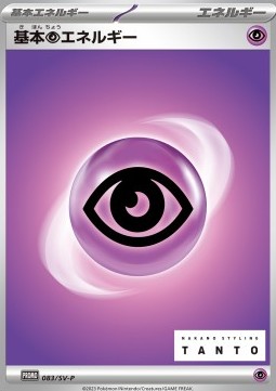 Basic Psychic Energy Scarlet & Violet Promos #083