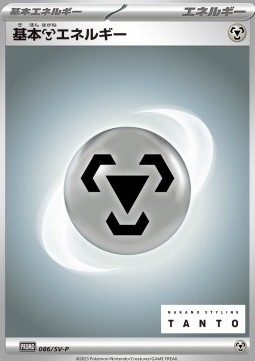 Basic Metal Energy Scarlet & Violet Promos #086