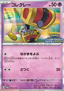 Gimmighoul Scarlet & Violet Promos #099