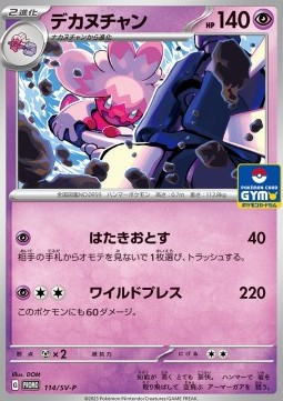 Tinkaton Scarlet & Violet Promos #114