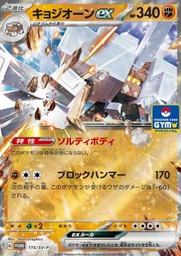 Garganacl ex Scarlet & Violet Promos #115