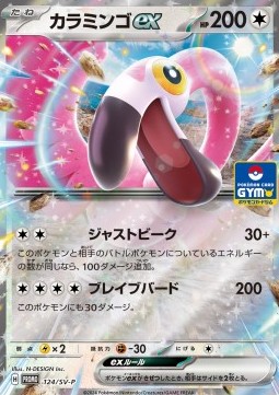 Flamigo ex Scarlet & Violet Promos #124