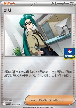Rika Scarlet & Violet Promos #128