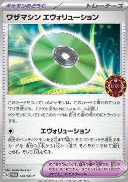 Technical Machine: Evolution Scarlet & Violet Promos #146
