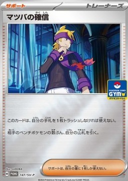 Morty's Conviction Scarlet & Violet Promos #147