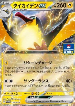 Kilowattrel ex Scarlet & Violet Promos #155