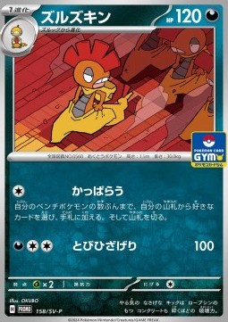Scrafty Scarlet & Violet Promos #158
