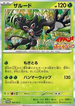 Zarude Scarlet & Violet Promos #162