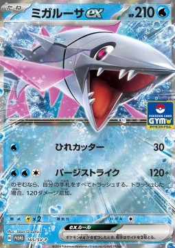 Veluza ex Scarlet & Violet Promos #165