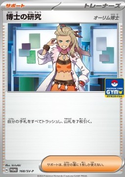 Professor's Research - Professor Sada Scarlet & Violet Promos #168