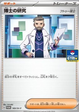 Professor's Research - Professor Turo Scarlet & Violet Promos #169