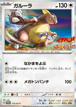 Kangaskhan Scarlet & Violet Promos #172