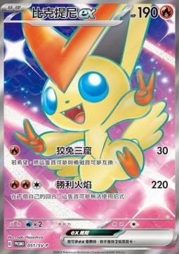Victini ex Scarlet & Violet Promos #051