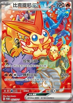 Victini ex Scarlet & Violet Promos #052