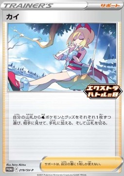 Irida Scarlet & Violet Promos #219