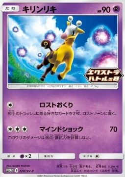 Girafarig Scarlet & Violet Promos #220