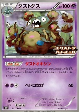 Garbodor Scarlet & Violet Promos #221