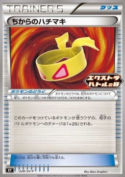 Muscle Band Scarlet & Violet Promos #228