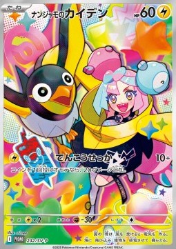 Iono's Wattrel Scarlet & Violet Promos #232