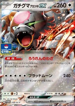Bloodmoon Ursaluna ex Scarlet & Violet Promos #258