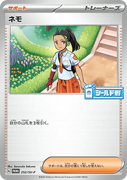Nemona Scarlet & Violet Promos #252