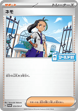 Nemona Scarlet & Violet Promos #253