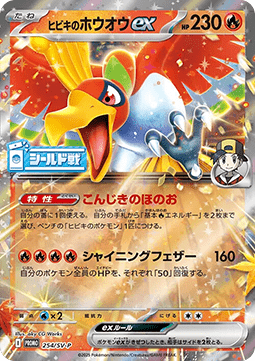 Ethan's Ho-Oh ex Scarlet & Violet Promos #254