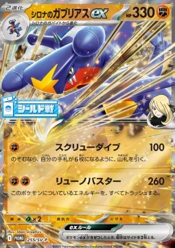 Cynthia's Garchomp ex Scarlet & Violet Promos #255