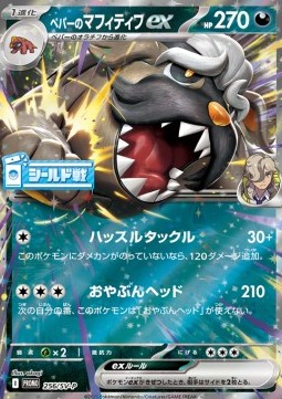 Arven's Mabosstiff ex Scarlet & Violet Promos #256
