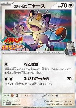 Team Rocket's Meowth Scarlet & Violet Promos #259