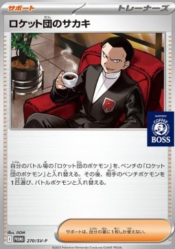 Team Rocket's Giovanni Scarlet & Violet Promos #270