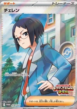 Cheren Scarlet & Violet Promos #279